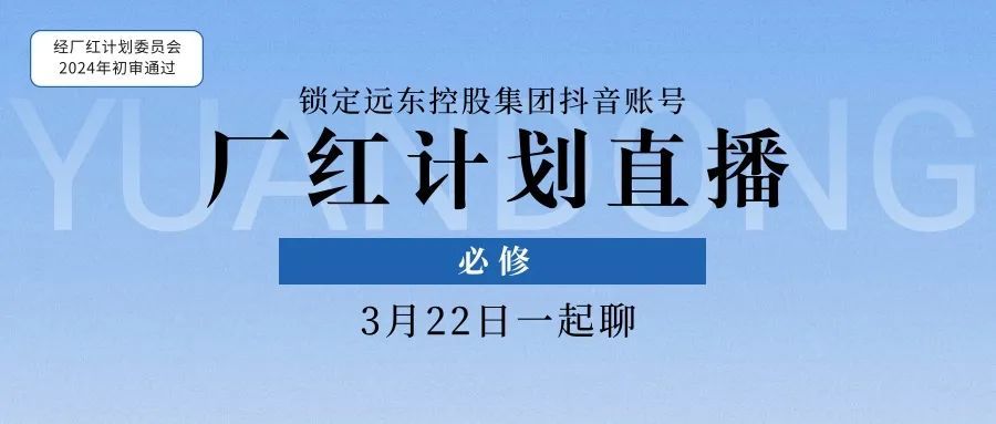 點開，你就會了！#遠東廠紅計劃