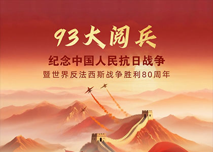 接受檢閱！